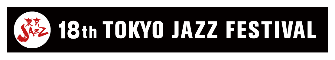 第18回 東京jazz 19年8月30日 金 31日 土 9月1日 日