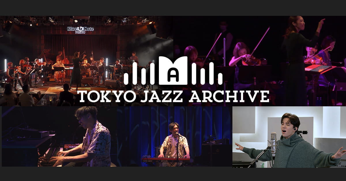 特設アーカイブサイトに20回のパフォーマンス追加 What’s New The 20th TOKYO JAZZ FESTIVAL 2021