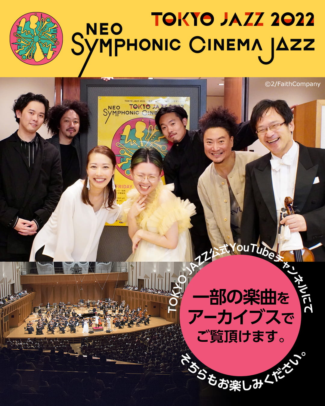 TOKYO JAZZ 2022 NEO-SYMPHONIC ! CINEMA JAZZ